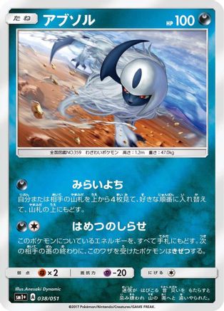 [JP] Absol (038/051) - sm1 Enhanced Expansion Pack Sun  Moon Holofoil