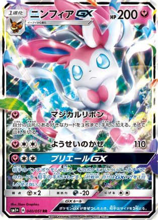 [JP] Sylveon GX - 040/051 (040/051) - sm1 Enhanced Expansion Pack Sun  Moon Holofoil