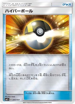 [JP] Ultra Ball (045/051) - sm1 Enhanced Expansion Pack Sun  Moon Holofoil