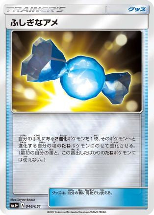 [JP] Rare Candy - 046/051 (046/051) - sm1 Enhanced Expansion Pack Sun  Moon Holofoil
