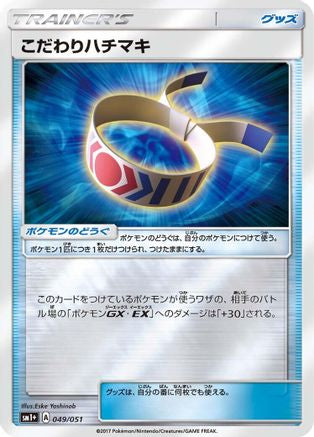 [JP] Choice Band (049/051) - sm1 Enhanced Expansion Pack Sun  Moon Holofoil
