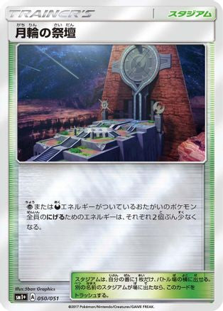 [JP] Altar of the Moone (050/051) - sm1 Enhanced Expansion Pack Sun  Moon Holofoil