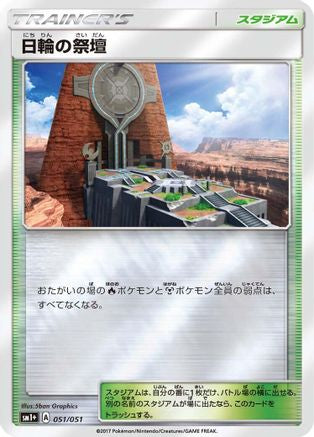 [JP] Altar of the Sunne (051/051) - sm1 Enhanced Expansion Pack Sun  Moon Holofoil