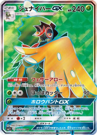 [JP] Decidueye GX - 052/051 (052/051) - sm1 Enhanced Expansion Pack Sun  Moon Holofoil