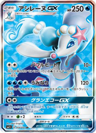 [JP] Primarina GX - 054/051 (054/051) - sm1 Enhanced Expansion Pack Sun  Moon Holofoil