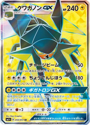 [JP] Vikavolt GX - 055/051 (055/021) - sm1 Enhanced Expansion Pack Sun  Moon Holofoil