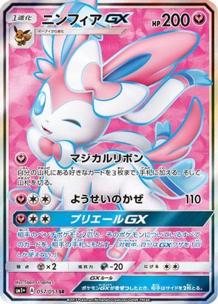 [JP] Sylveon GX - 057/051 (057/051) - sm1 Enhanced Expansion Pack Sun  Moon Holofoil