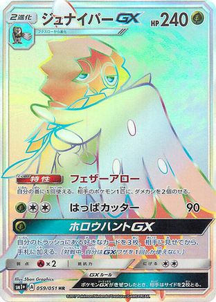 [JP] Decidueye GX - 059/051 (059/051) - sm1 Enhanced Expansion Pack Sun  Moon Holofoil