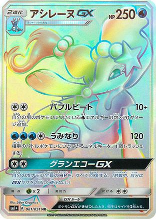 [JP] Primarina GX - 061/051 (061/051) - sm1 Enhanced Expansion Pack Sun  Moon Holofoil