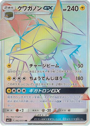 [JP] Vikavolt GX - 062/051 (062/051) - sm1 Enhanced Expansion Pack Sun  Moon Holofoil