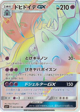 [JP] Toxapex GX - 063/051 (063/051) - sm1 Enhanced Expansion Pack Sun  Moon Holofoil