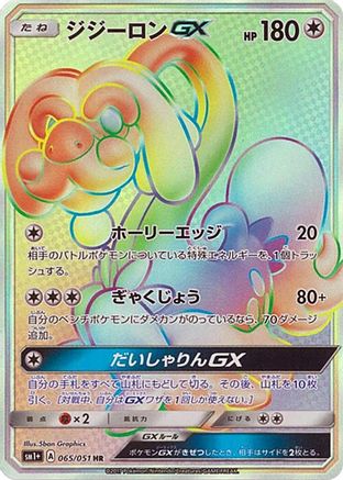 [JP] Drampa GX - 065/051 (065/051) - sm1 Enhanced Expansion Pack Sun  Moon Holofoil