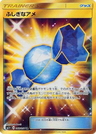[JP] Rare Candy - 066/051 (066/051) - sm1 Enhanced Expansion Pack Sun  Moon Holofoil