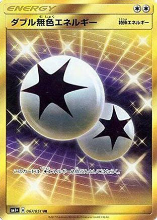 [JP] Double Colorless Energy (067/051) - sm1 Enhanced Expansion Pack Sun  Moon Holofoil
