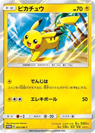 [JP] Pikachu - 003/SM-P (003/SM-P) - SMP Sun  Moon Promos Holofoil