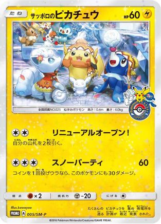[JP] Sapporo's Pikachu - 005/SM-P (005/SM-P) - SMP Sun  Moon Promos Holofoil