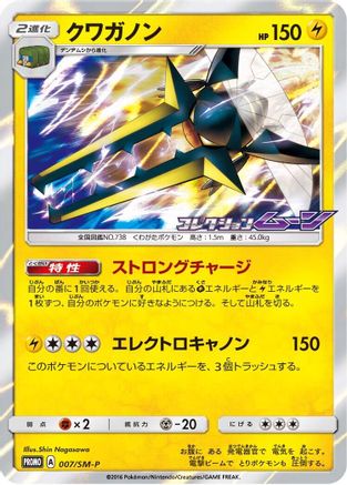 [JP] Vikavolt - 007/SM-P (007/SM-P) - SMP Sun  Moon Promos Holofoil