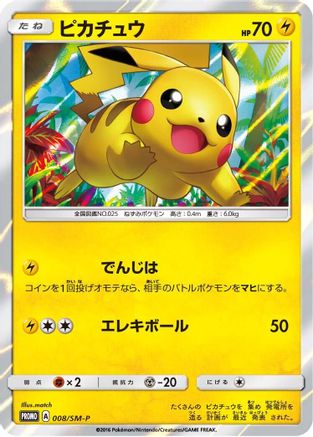 [JP] Pikachu - 008/SM-P (008/SM-P) - SMP Sun  Moon Promos Holofoil