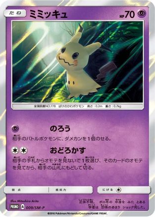 [JP] Mimikyu - 009/SM-P (009/SM-P) - SMP Sun  Moon Promos Holofoil