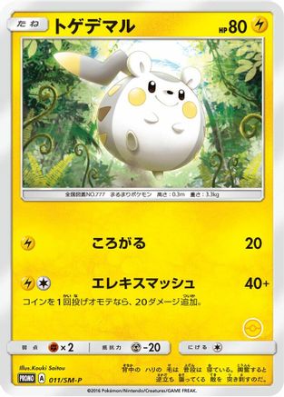 [JP] Togedemaru - 011/SM-P (011/SM-P) - SMP Sun  Moon Promos