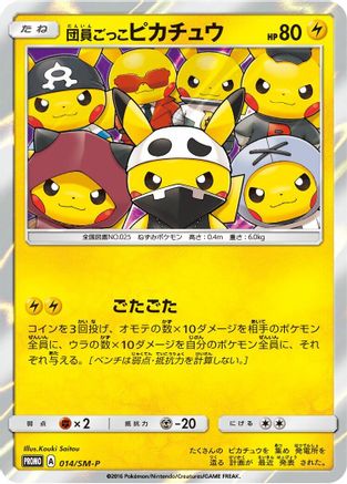 [JP] Pretend Grunt Pikachu - 014/SM-P (014/SM-P) - SMP Sun  Moon Promos Holofoil