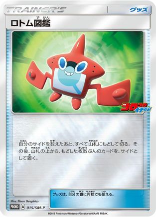 [JP] Rotom Dex - 015/SM-P (015/SM-P) - SMP Sun  Moon Promos Holofoil