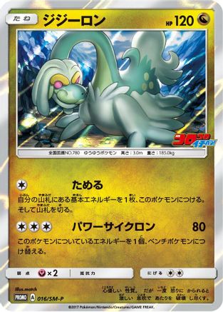 [JP] Drampa - 016/SM-P (016/SM-P) - SMP Sun  Moon Promos Holofoil