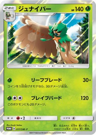 [JP] Decidueye - 017/SM-P (017/SM-P) - SMP Sun  Moon Promos Holofoil