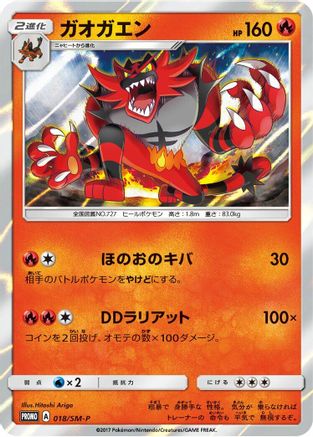 [JP] Incineroar - 018/SM-P (018/SM-P) - SMP Sun  Moon Promos Holofoil