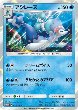 [JP] Primarina - 019/SM-P (019/SM-P) - SMP Sun  Moon Promos Holofoil