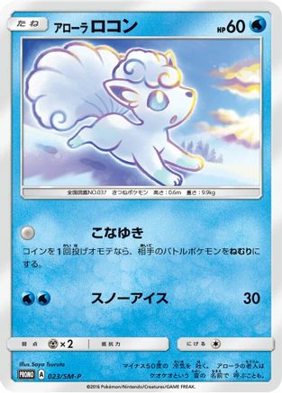 [JP] Alolan Vulpix - 023/SM-P (023/SM-P) - SMP Sun  Moon Promos