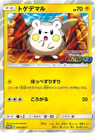 [JP] Togedemaru - 024/SM-P (024/SM-P) - SMP Sun  Moon Promos Holofoil