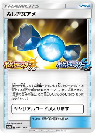 [JP] Rare Candy - 025/SM-P (025/SM-P) - SMP Sun  Moon Promos