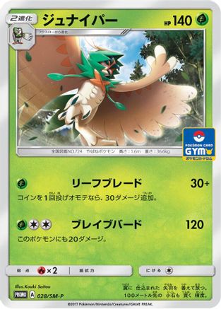 [JP] Decidueye - 028/SM-P (028/SM-P) - SMP Sun  Moon Promos