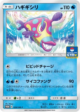 [JP] Bruxish - 029/SM-P (029/SM-P) - SMP Sun  Moon Promos