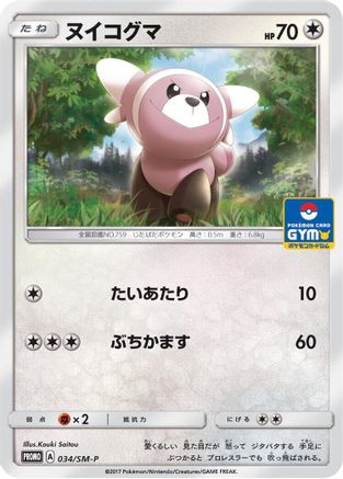 [JP] Stufful - 034/SM-P (034/SM-P) - SMP Sun  Moon Promos