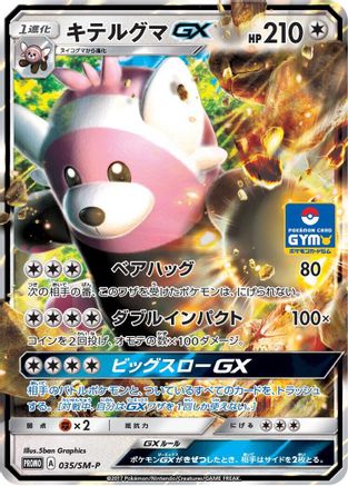[JP] Bewear GX - 035/SM-P (035/SM-P) - SMP Sun  Moon Promos Holofoil