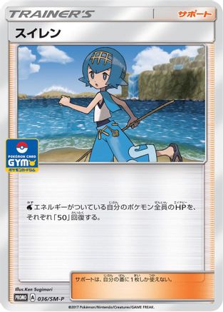 [JP] Lana - 036/SM-P (036/SM-P) - SMP Sun  Moon Promos