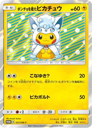 [JP] Poncho-wearing Pikachu - 037/SM-P (037/SM-P) - SMP Sun  Moon Promos Holofoil