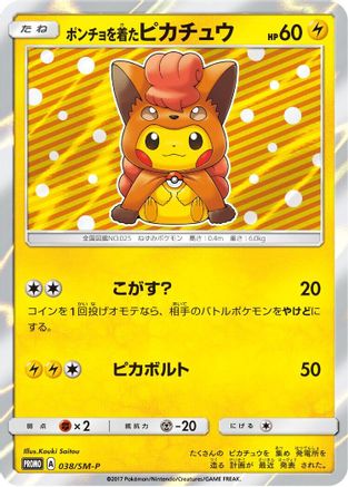 [JP] Poncho-wearing Pikachu - 038/SM-P (038/SM-P) - SMP Sun  Moon Promos Holofoil