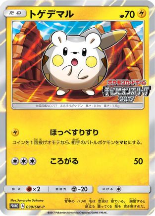 [JP] Togedemaru - 039/SM-P (039/SM-P) - SMP Sun  Moon Promos Holofoil