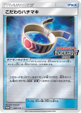[JP] Choice Band - 040/SM-P (040/SM-P) - SMP Sun  Moon Promos Holofoil