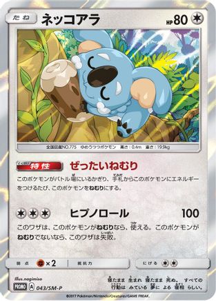 [JP] Komala - 043/SM-P (043/SM-P) - SMP Sun  Moon Promos Holofoil