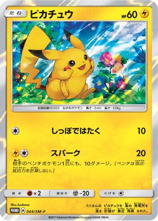 [JP] Pikachu - 044/SM-P (044/SM-P) - SMP Sun  Moon Promos Holofoil