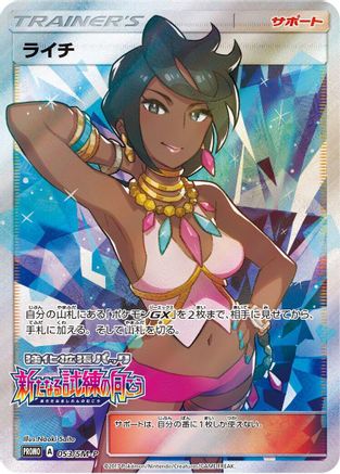 [JP] Olivia - 053/SM-P (053/SM-P) - SMP Sun  Moon Promos Holofoil