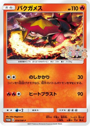 [JP] Turtonator - 054/SM-P (054/SM-P) - SMP Sun  Moon Promos