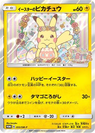 [JP] Easter's Pikachu - 055/SM-P (055/SM-P) - SMP Sun  Moon Promos Holofoil