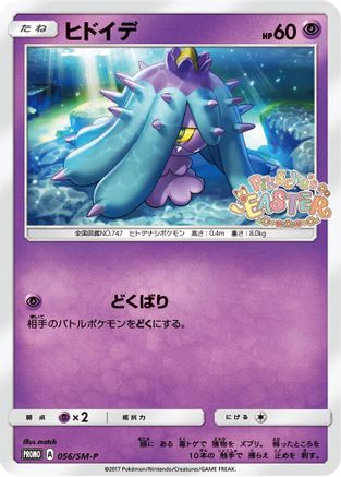 [JP] Mareanie - 056/SM-P (056/SM-P) - SMP Sun  Moon Promos