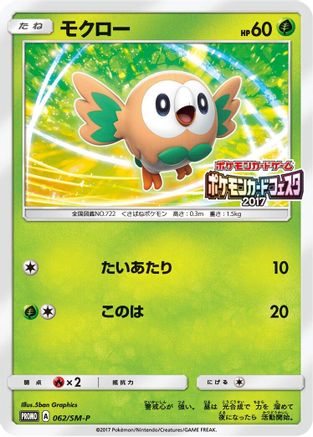 [JP] Rowlet - 062/SM-P (062/SM-P) - SMP Sun  Moon Promos