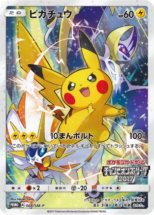 [JP] Pikachu - 068/SM-P (068/SM-P) - SMP Sun  Moon Promos Holofoil